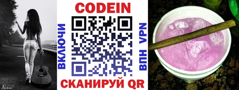 Кодеин Purple Drank  Нижнеудинск 